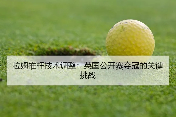 la-mu-tui-gan-ji-shu-tiao-zheng-ying-guo-gong-kai-sai-duo-guan-de-guan-jian-tiao-zhan-3-722.jpg